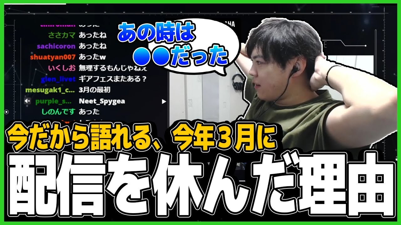 【雑談】今だから話せる配信休止の時の心情【SPYGEA/スパイギア】
