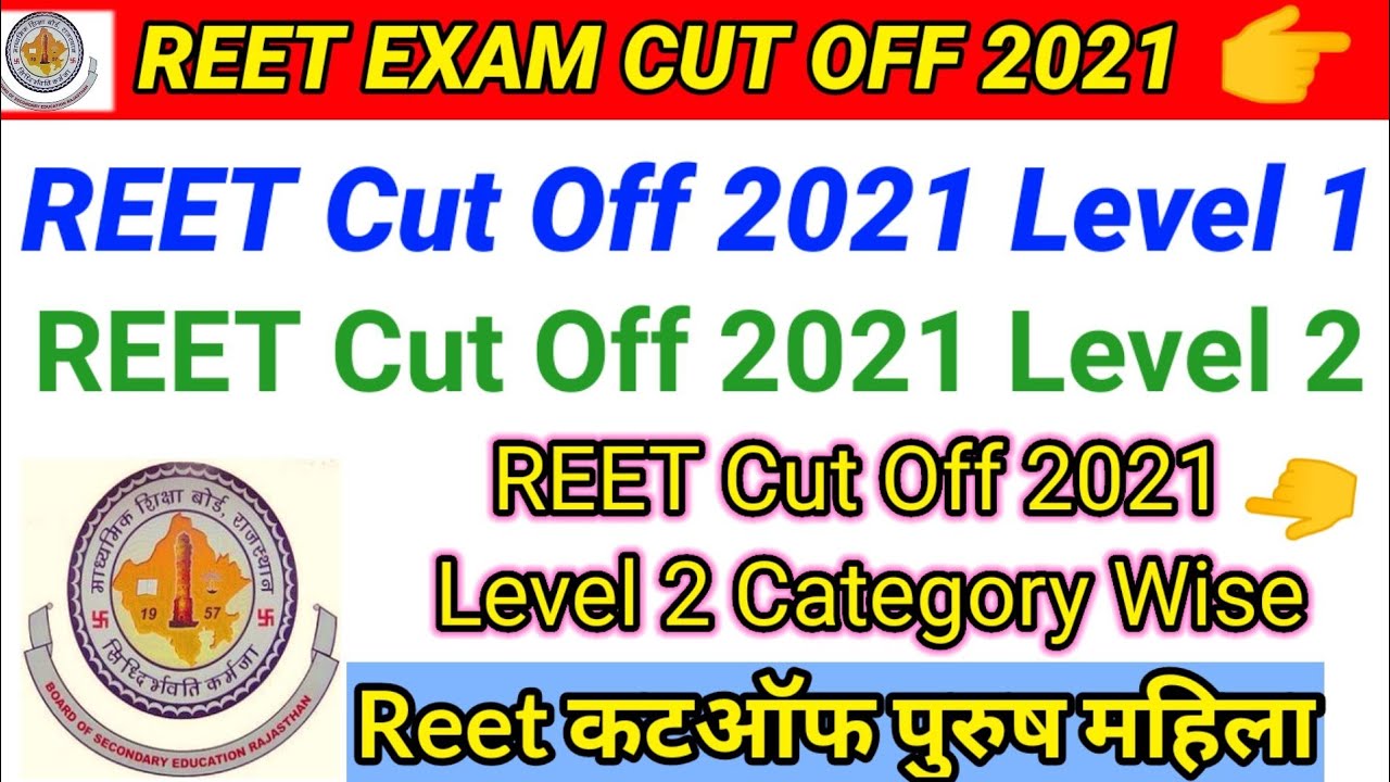 REET Category wise Expected Cut Off 2021 // Reet Level 1 and Level 2 Cut Off // Reet Cut off 2022💥