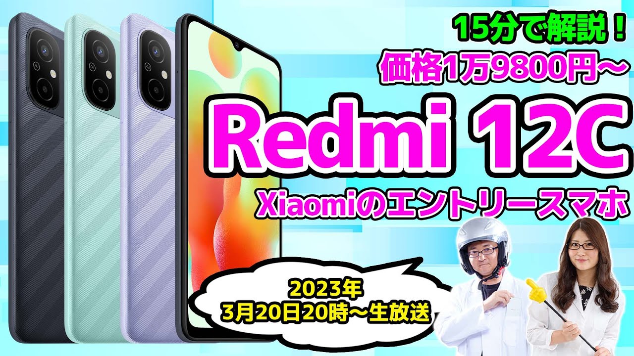 Xiaomi Redomi12C  超美品