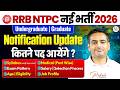 RRB NTPC New Vacancy 2026 | RRB NTPC Notification 2026 | Railway NTPC 2026 Notification | RRB NTPC