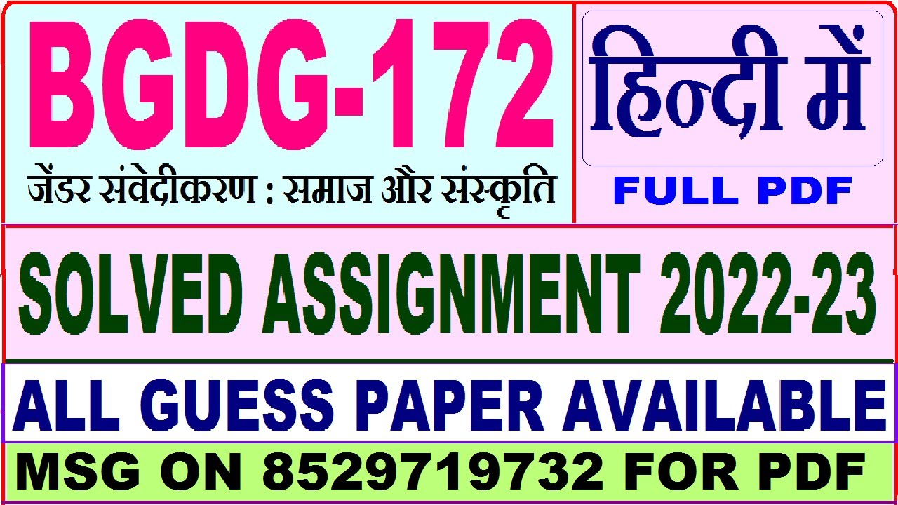 bgdg 172 assignment in hindi