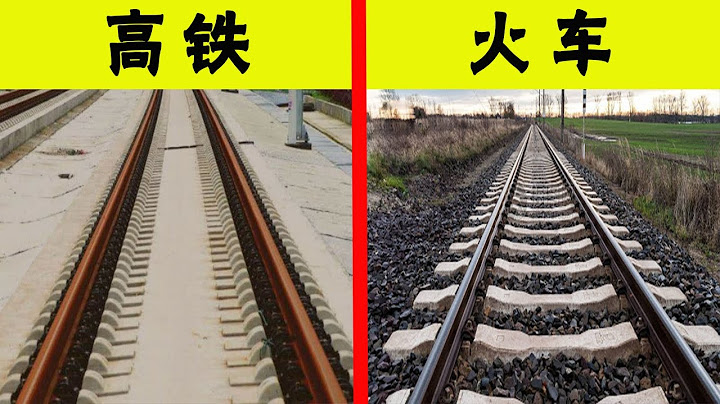 為什麼火車鐵軌下要鋪那麼多石子，而高鐵卻不用？看完漲知識了 - 天天要聞