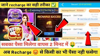 😘 3 patti gold recharge कैसे करें | Teen patti master recharge problem  | Teen patti screenshot 2