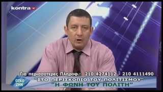 ΕΥΑΓΓΕΛΟΣ ΚΡΗΤΙΚΟΣ - KONTRA "Η ΦΩΝΗ ΤΟΥ ΠΟΛΙΤΗ" 30/3/15