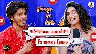 Lagnacha Shot । Cringe or Cute Fun Game Segment with Priyadarshini & Abhijit  । ऑफस्क्रीन मैत्री 😍