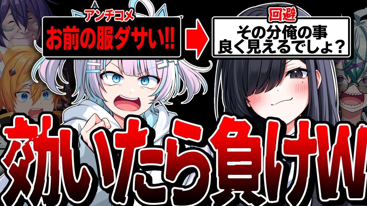 【終わってる】メンバー同士でアンチコメ言い合おうwwww【びじぱと】