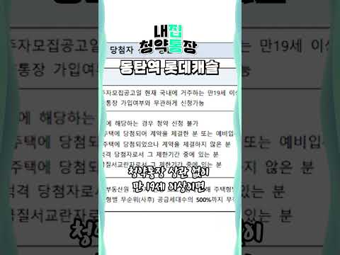 동탄역 <strong>롯데캐슬</strong> 시세차익 10억 이상 #청약 #동탄아파트 #줍줍