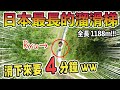 滑下去要4分鐘這樣我可以煮泡麵嗎？哈哈 feat.NyoNyoTV