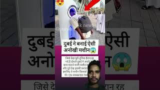 Dubai hair cutting machine #gk #facts #india #gk #facts #fact #factsinhindi #shorts #short #viral