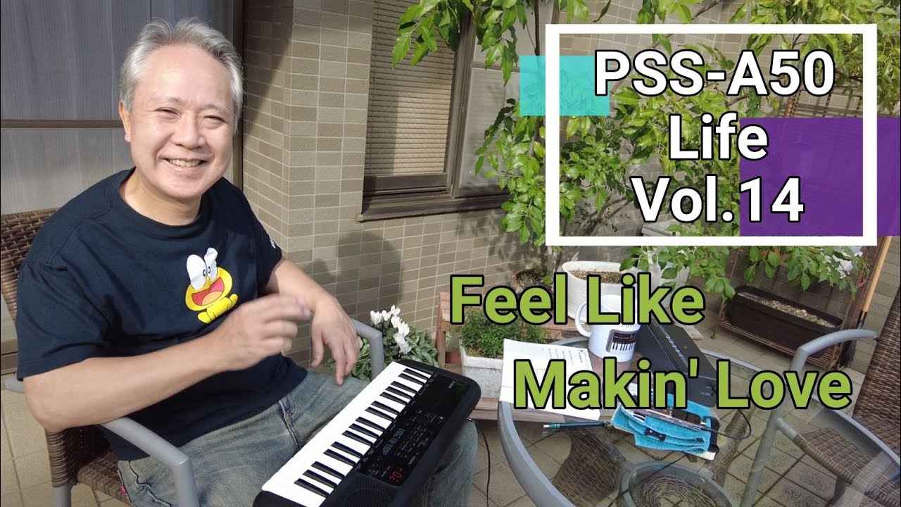 【PSS-A50 Life Vol.14】Feel Like Makin' Love をテラスで練習♪