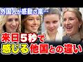 【過去回まとめ】「空港に着いた瞬間わかった！」外国人が来日直後に「日本は特別」だと悟った決定的な瞬間13選【外国人インタビュー】【海外の反応】