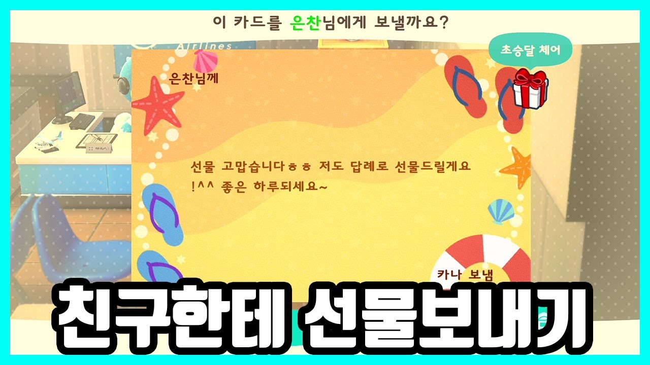 모여봐요 동물의숲(모동숲) 친구한테 선물보내기!! (+편지쓰기) : 네이버 블로그 모여봐요 동물의숲(모동숲) 친구한테 선물보내기!! (+편지쓰기) : 네이버 블로그