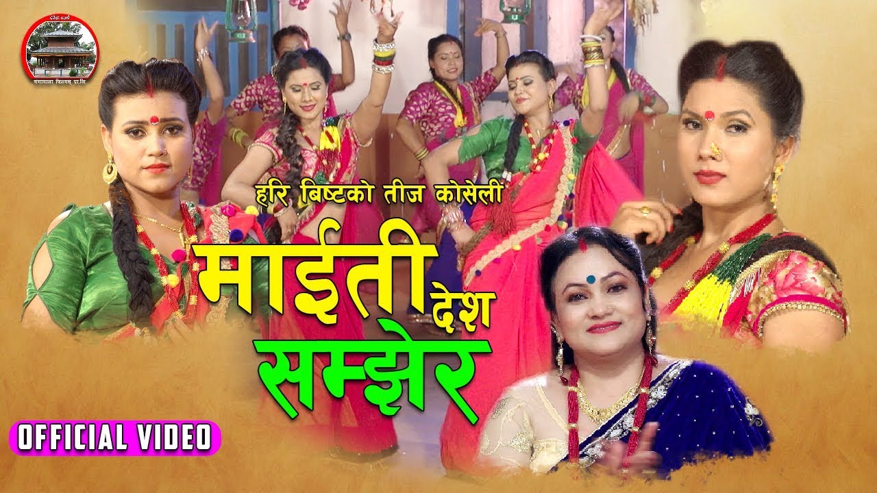 Hari Bista | New Superhit teej song 2077 | माइती…
