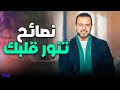 نص ساعة تغير حياتك كلام من القلب مع الداعيه مصطفى حسني
