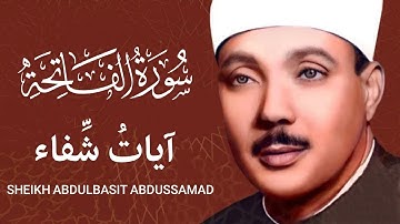 تلاوت ماندگار سوره فاتحه | شیخ القراء عبدالباسط عبدالصمد