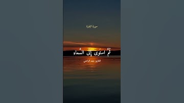 #تلاوة طيبة من سورة البقرة  الأخ حمد الرضي