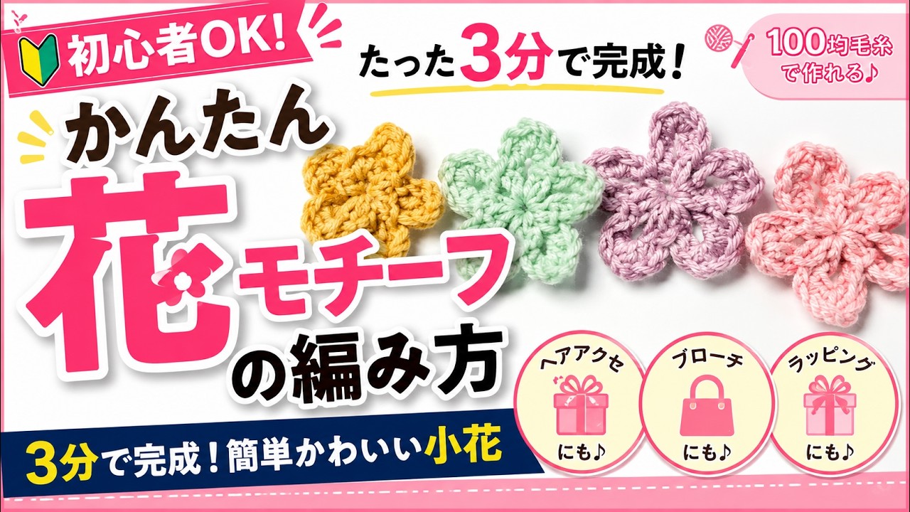 Easy Crochet Flower 🌸 | Cute 3-Minute Flower for Beginners - YouTube