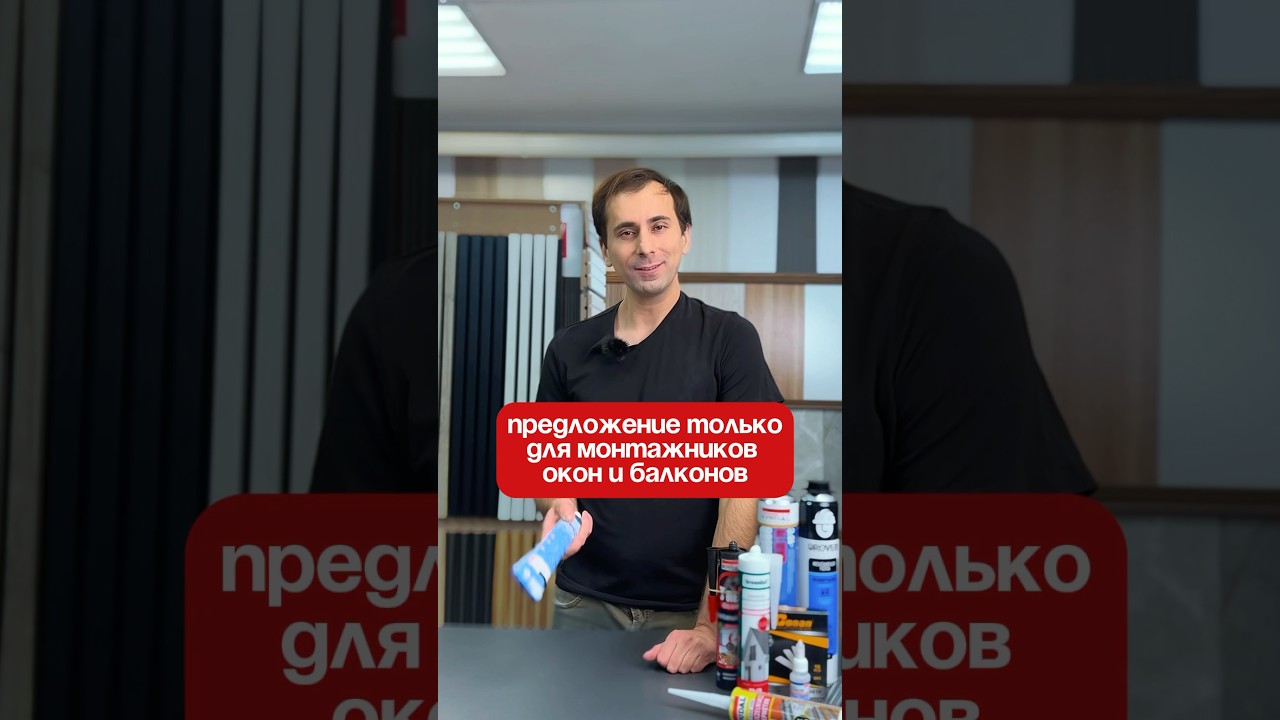 Только для монтажников окон и балконов! Сотрудничество с pan.by 