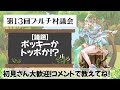 【#雑談 #ライブ 】ポッキー派トッポ派か?第13回ブルチ村議会🌞6/15(日)🌞 #Shorts #ブルチと秘密の森 #Vtuber #縦型