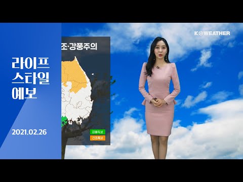 [날씨] 2월 26일_오늘(금) 고온‧건조한 강풍…화재 유의