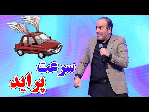 حسن ریوندی - سرعت قیمت پراید در بازار | Hasan Reyvandi - Concert 2022
