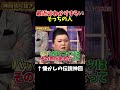 【神回】上田はそっちの人だった？#お笑い #お笑い芸人 #爆笑