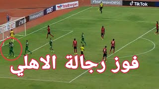 ملخص مباراة أهلي طرابلس و زاناكو اليوم 3-2 اهداف اهلي طرابلس و زاناكو الزامبي 3-2 فوز اهلي طرابلس