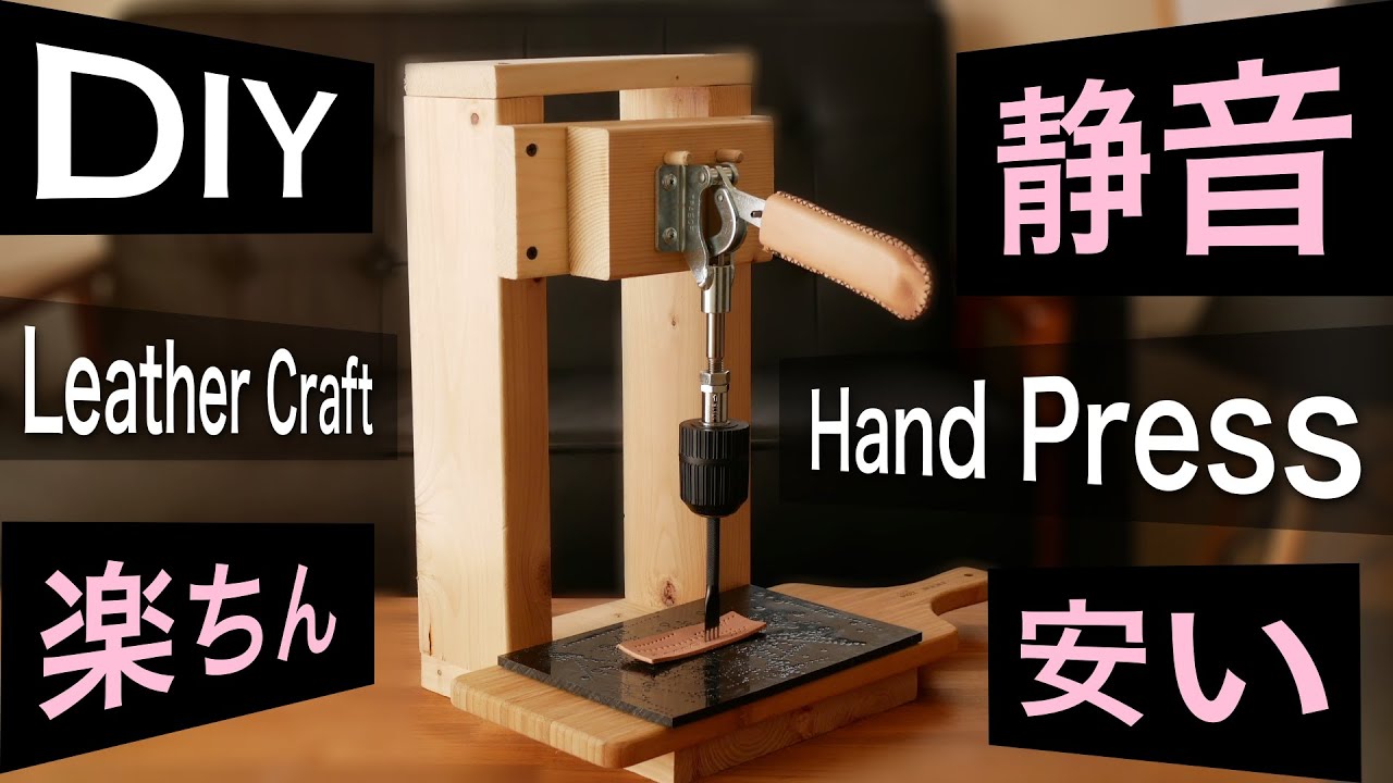 激安ハンドプレス機レビュー パート2 - YouTube