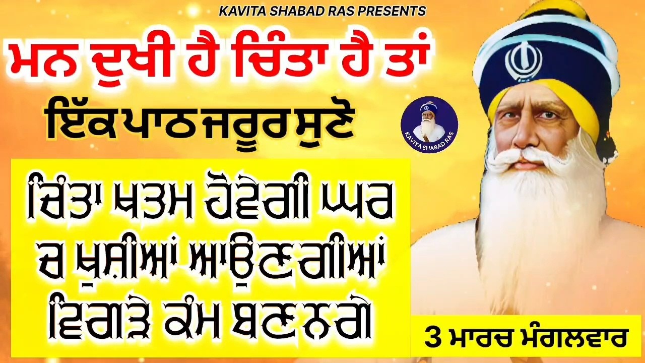 🔴LIVE🔴 ਮੰਗਲਵਾਰ / ਪਰਿਵਾਰ ਦੁਖੀ ਬਹੁਤ ਹੈ ਸਭ ਦੁੱਖ ਦੂਰ ਹੋਣਗੇ ਸ਼ਰਧਾ ਨਾਲ ਸੁਣੋ ਇਹ ਪਾਠ | ਧੰਨ ਬਾਬਾ ਦੀਪ ਸਿੰਘ ਜੀ