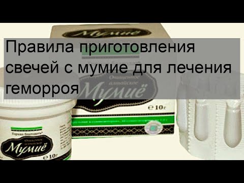 Правила приготовления свечей с мумие для лечения геморроя