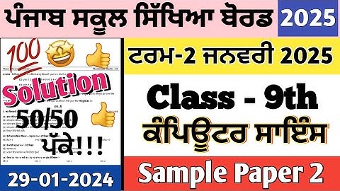Class 9th Computer Science Preboard Paper January 2025, 9th class Computer preboard paper 2025 #pseb