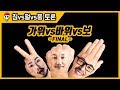 【침vs펄vs풍 토론】 가위 VS 바위 VS 보 무엇이 유리한가?