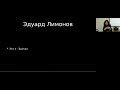 Ридинг-группа, посвященная обсуждению литературы русской эмиграции.  Э.Лимонов «Это я — Эдичка»