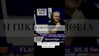 Οι κάτοικοι της περιοχής αθανάτων Ηρακλείου απαιτούν απαντήσεις ￼ ακούστε την εκπομπή