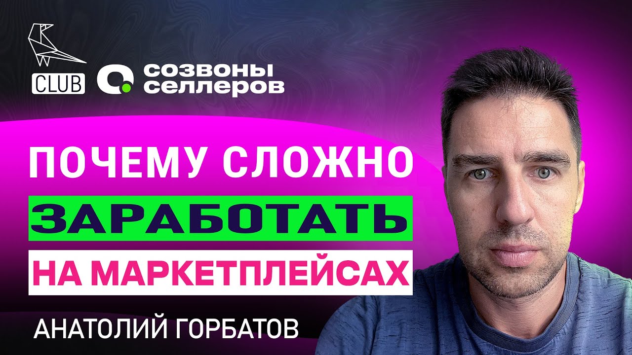 💲САМОЕ СЛОЖНОЕ в продажах на маркетплейсах? Бонус - где можно еще ...