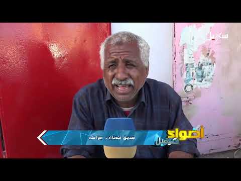 العروض الموسمية في المهرة وهج يضمر حقيقة صادمة