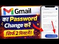 Gmail Account Password Change | How to Change Gmail Password | Gmail Ka Password Kaise Change Kare 