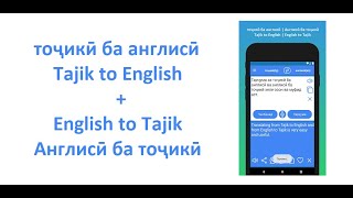 Demo: English to Tajik Translator App and Tajik to English Translator App screenshot 2