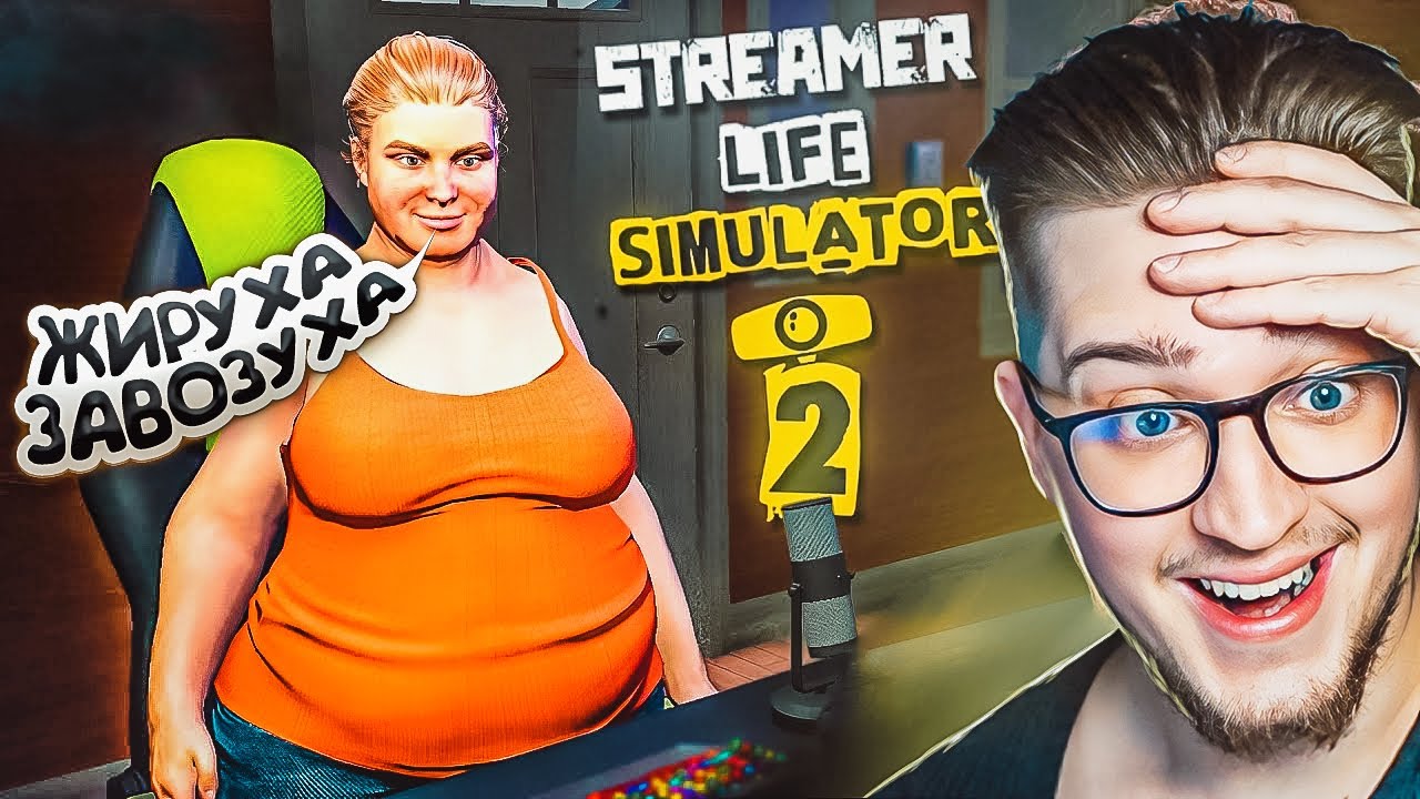 МОЯ НОВАЯ СТРИМЕРША - ЖИРУХА-ЗАВОЗУХА! НАНЯЛ ПЕРСОНАЛ ЗАВОЗЕРОВ! (STREAMER LIFE SIMULATOR 2) #15