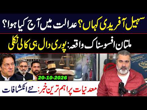 Where is Sohail Afridi? What Happened in Court Today? || Pakistan News || Imran Riaz Khan VLOG