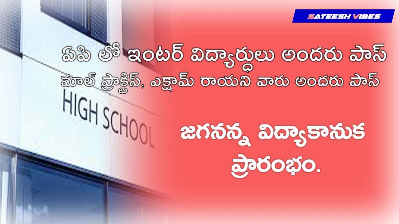 AP Intermediate All Students Pass and Jagananna Vidhya Kaanuka by Sateesh