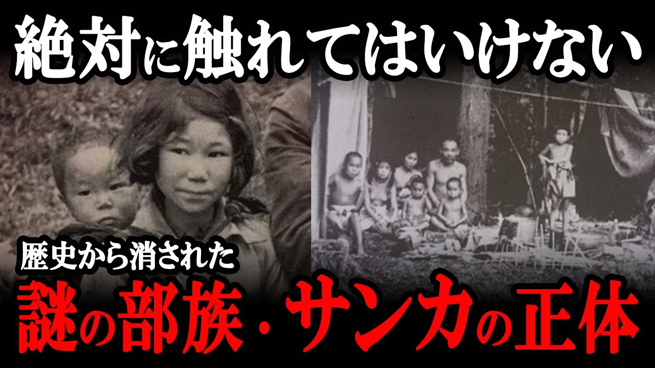 【教科書に載らない】彼らは縄文人の末裔だったのか？昭和まで実在した謎の漂泊民サンカの真実とは