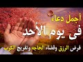 دعاء فى يوم الأحد المستجاب دعاء يوم 22 من شهر رجب للرزق والشفاء العاجل وقضاء الحوائج 4k 