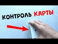 КАК КОНТРОЛИРОВАТЬ КАРТУ В КОЛОДЕ? | Фокус Обучение Кардистри Шулер Флориш Cardistry Miller Control