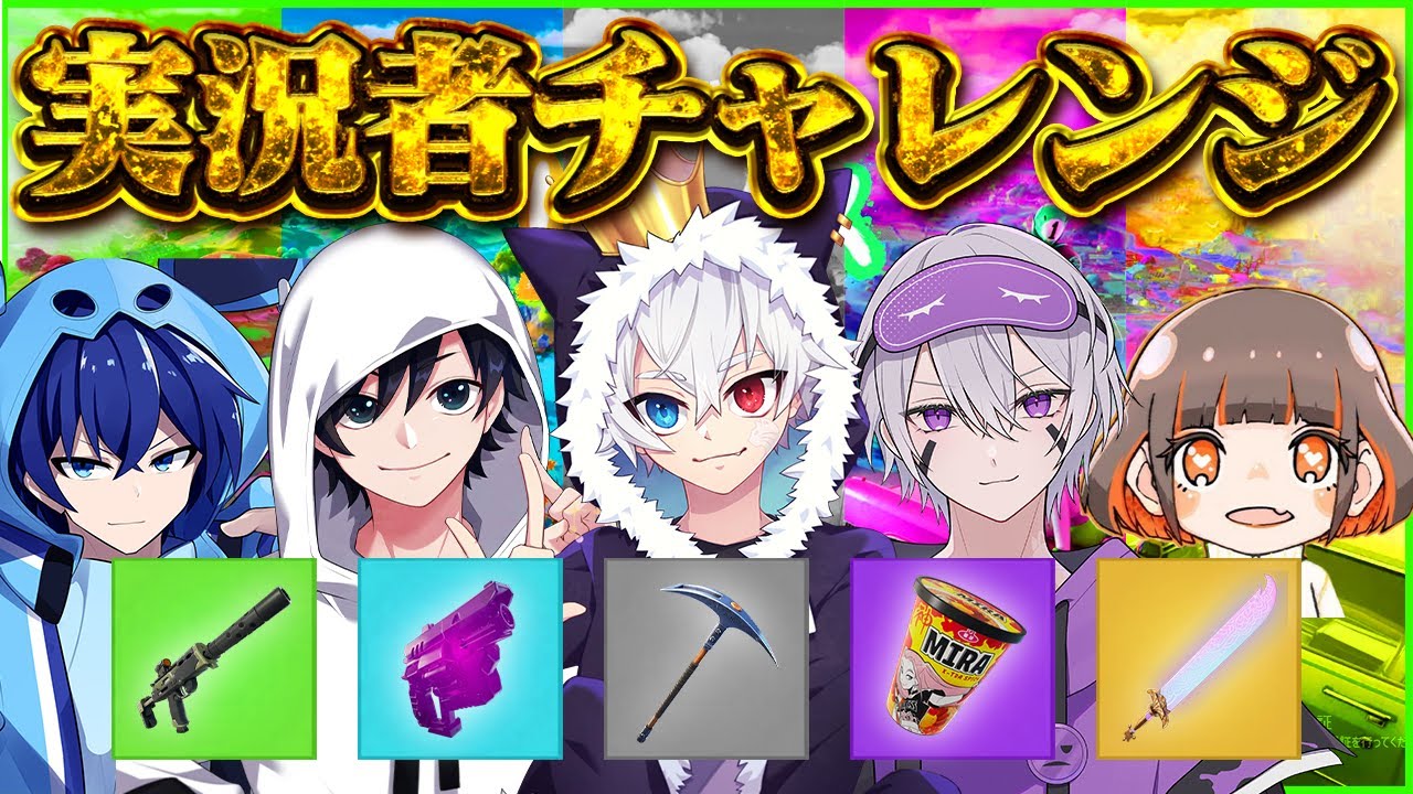 neckokunさませんよう Follow the orders of the five commentators and get Victory Royale