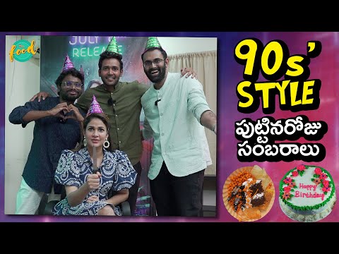 చిత్ర విచిత్రమైన Crazy Foods & 90s' Happy Birthday | ChaiBisket Food