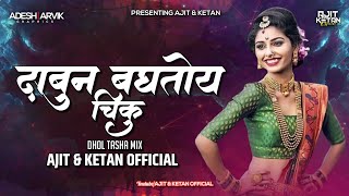 DABUN BGHTOY CHIKU (DHOL TASHA MIX) AJIT & KETAN 