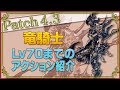 【FF14】Lv70までのアクション紹介!【竜騎士】