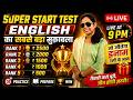 English Test / जीतो धमाकेदार Gifs 🎁/ Shivani Ma'am के साथ 😱/ Live Test /  Super Start ⭐ Test  / 2500