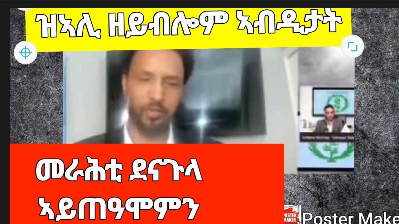 ዝ ኣሊ ዘይብሎም ኣብዲታት